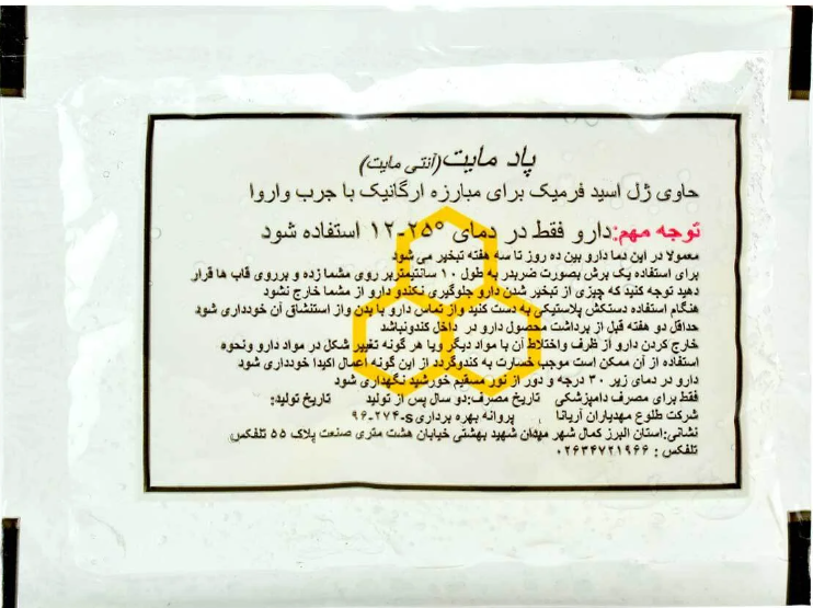 ژل اسید فرمیک پادمایت